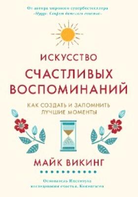 Wiking |  The Art of Making Memories: How to Create and Remember Happy Moments | eBook | Sack Fachmedien