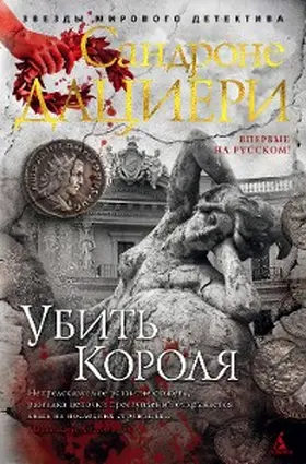 Dazieri |  Il re di denari | eBook | Sack Fachmedien