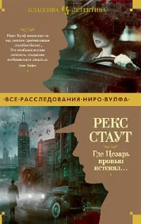 Stout |  SOME BURIED CAESAR | eBook | Sack Fachmedien