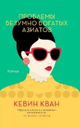 Kwan |  Rich People Problems | eBook | Sack Fachmedien