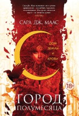 Maas |  House of Earth and Blood | eBook | Sack Fachmedien
