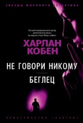 Coben |  Tell No One+Gone For Good | eBook | Sack Fachmedien