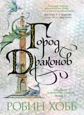 Hobb |  City of Dragons | eBook | Sack Fachmedien