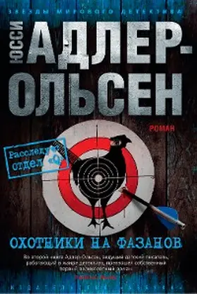 Adler-Olsen |  Fasandraeberne | eBook | Sack Fachmedien