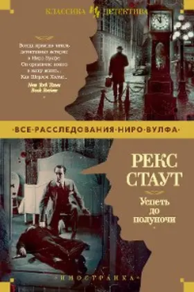 Stout |  BEFORE MIDNIGHT | eBook | Sack Fachmedien