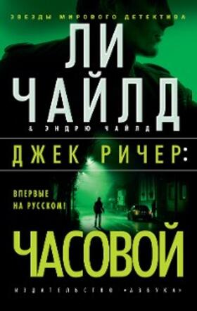 Child |  The Sentinel | eBook | Sack Fachmedien