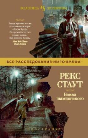 Stout |  CHAMPAGNE FOR ONE | eBook | Sack Fachmedien