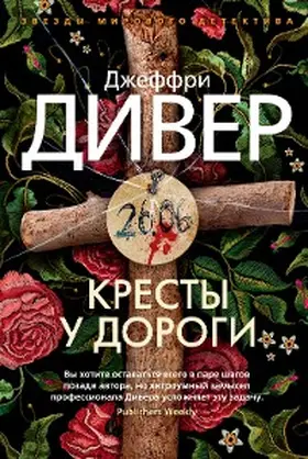 Deaver |  ROADSIDE CROSSES | eBook | Sack Fachmedien