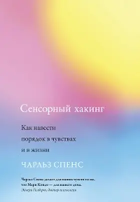 Spence |  Sensehacking | eBook | Sack Fachmedien