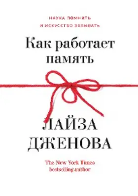 Genova |  REMEMBER The Science of Memory and the Art of Forgetting | eBook | Sack Fachmedien