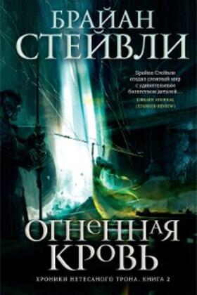 Staveley |  The Providence of Fire | eBook | Sack Fachmedien