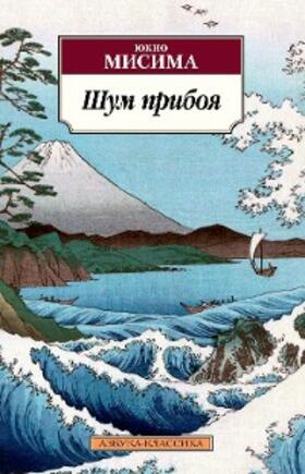 Mishima |  ShiosaiShiosai | eBook | Sack Fachmedien