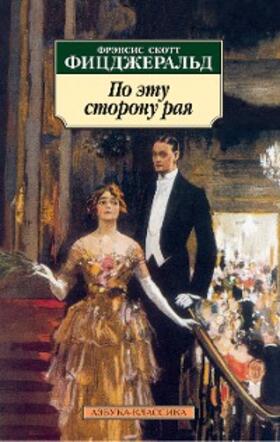 Fitzgerald |  Po etu storonu raya | eBook | Sack Fachmedien