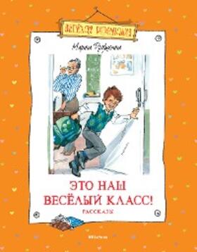 Druzhinina |  Eto nash vesyolyj klass! Rasskazy | eBook | Sack Fachmedien