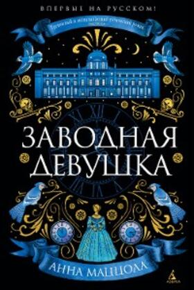 Maccola |  The Clockwork Girl | eBook | Sack Fachmedien