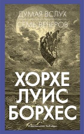 Borges |  Borges oral. Siete noches. Nueve ensayos dantescos | eBook | Sack Fachmedien