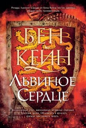 Lionheart | eBook | Sack Fachmedien