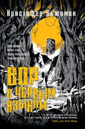 Buehlman |  The Blacktongue Thief | eBook | Sack Fachmedien