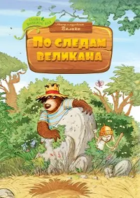 Walko |  Hase und Holunderbä r - Auf den Spuren des dicken Bumbu | eBook | Sack Fachmedien