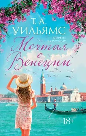 Williams |  Dreaming of Venice | eBook | Sack Fachmedien