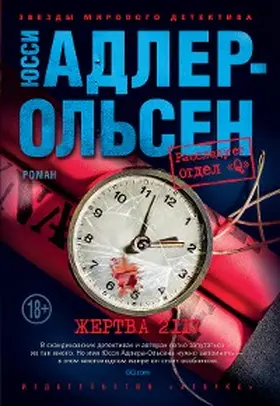 Adler-Olsen |  Offer 2117 | eBook | Sack Fachmedien