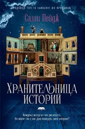 Peydzh |  The Keeper of Stories | eBook | Sack Fachmedien