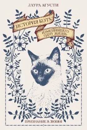 Agustí |  HISTORIA DE UN GATO | eBook | Sack Fachmedien