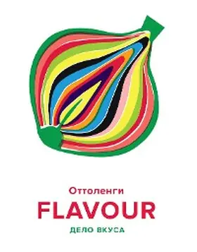 Ottolenghi |  Ottolenghi FLAVOUR | eBook | Sack Fachmedien