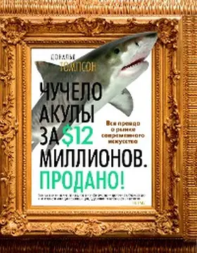 Thompson |  The $12 Million Stuffed Shark: The Curious Economics of Contemporary Art | eBook | Sack Fachmedien