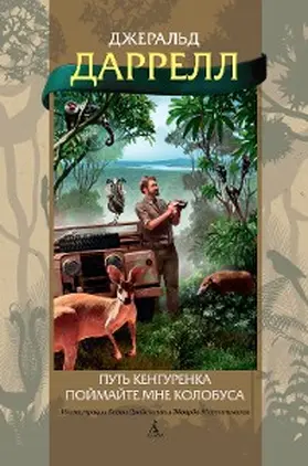 Durrell |  Two in the Bush. Catch Me a Colobus | eBook | Sack Fachmedien