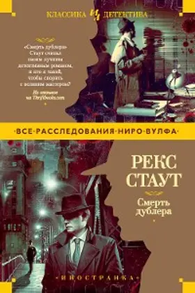 Stout |  Double for Death | eBook | Sack Fachmedien