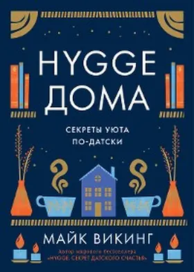 Wiking |  The Hygge Home | eBook | Sack Fachmedien