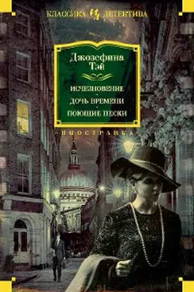 Tey |  To Love and Be Wise; The Daughter of Time; The Singing Sands | eBook | Sack Fachmedien