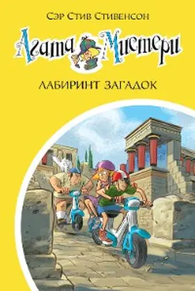 Stevenson |  Agatha Mistery. Fuga dal labirinto | eBook | Sack Fachmedien