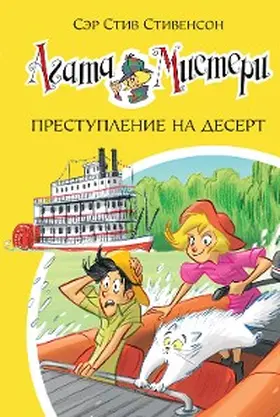 Stevenson |  Rapina sul Mississippi. Agatha Mistery | eBook | Sack Fachmedien