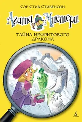 Stevenson |  Agatha Mistery. Sulle Tracce del Diamante | eBook | Sack Fachmedien