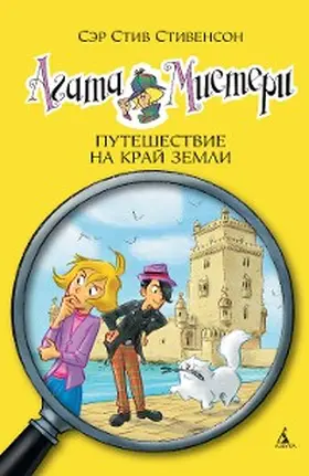 Stevenson |  Agatha Mistery. Comlplotto a Lisbona | eBook | Sack Fachmedien