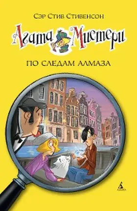 Stevenson |  Sulle tracce del diamante. Agatha Mistery | eBook | Sack Fachmedien