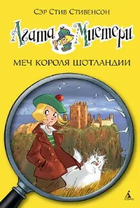 Stevenson |  AGATHA MISTERY. LA SPADA DEL RE DI SCOZIA | eBook | Sack Fachmedien