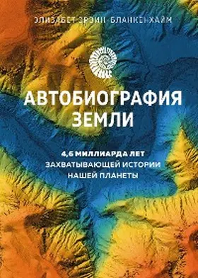 Ervin-Blankenheim |  Song of the Earth. Understanding Geology and Why It Matters | eBook | Sack Fachmedien