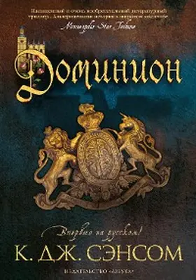 Sansom |  Dominion | eBook | Sack Fachmedien