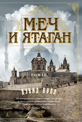 Ball |  Empires of Sand | eBook | Sack Fachmedien