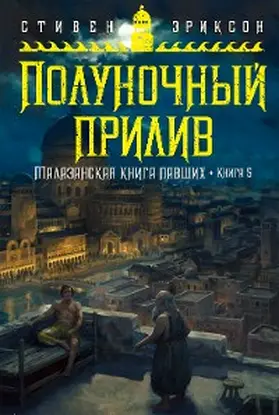 Erikson |  Book Four of The Malazan Book of the Fallen. House of Chains | eBook | Sack Fachmedien