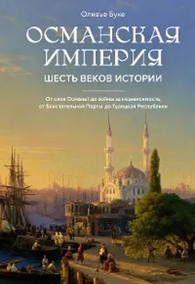 Bouquet |  Velikolepnaya Porta: Shest' vekov Osmanskoy imperii | eBook | Sack Fachmedien
