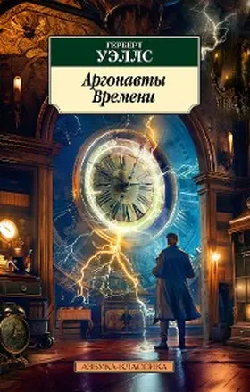 Wells |  The Chronic Argonauts | eBook | Sack Fachmedien