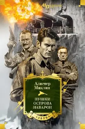 Maclean |  Pushki ostrova Navaron | eBook | Sack Fachmedien