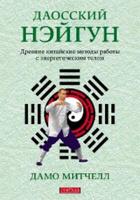 Mitchell |  Daoist Nei Gong | eBook | Sack Fachmedien