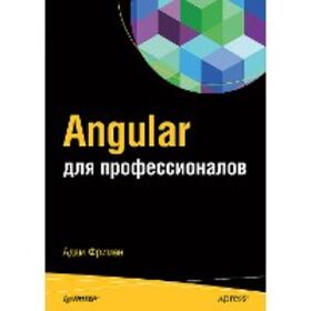 Frimen |  Angular dlya professionalov | eBook | Sack Fachmedien