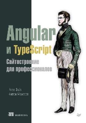 Fayn / Moiseev |  Angular i TypeScript. Saytostroenie dlya professionalov | eBook | Sack Fachmedien