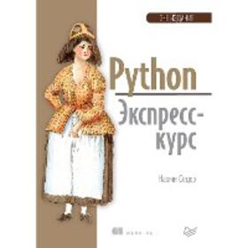 Seder |  Python. Ekspress-kurs. 3-e izd. | eBook | Sack Fachmedien